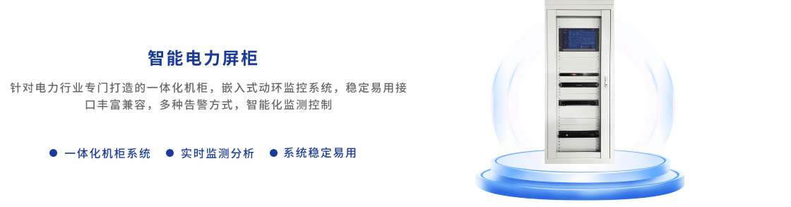 1754041755732646.png 智能电力屏柜-VGA模式.png