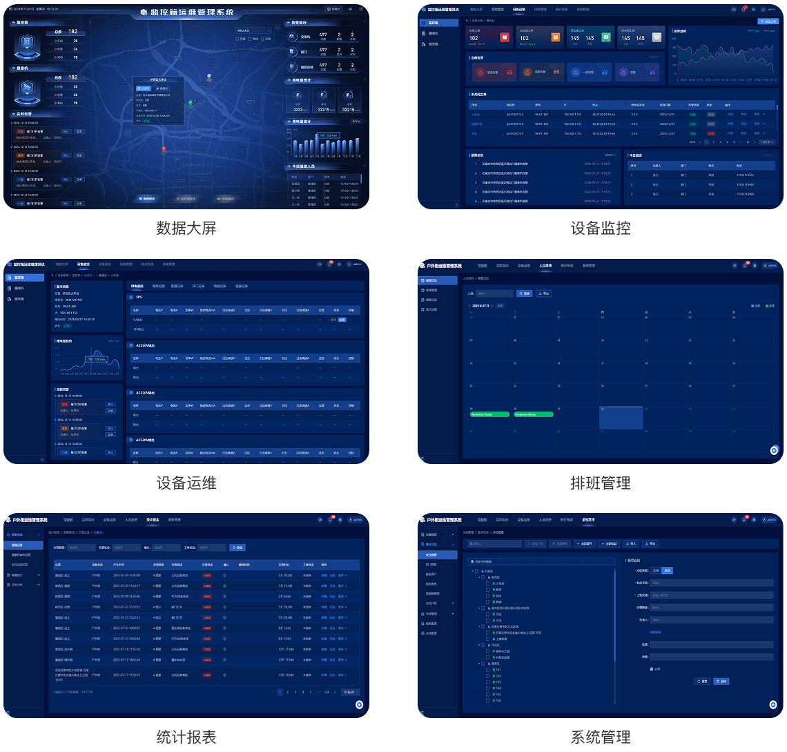 监控箱软件图(1).png