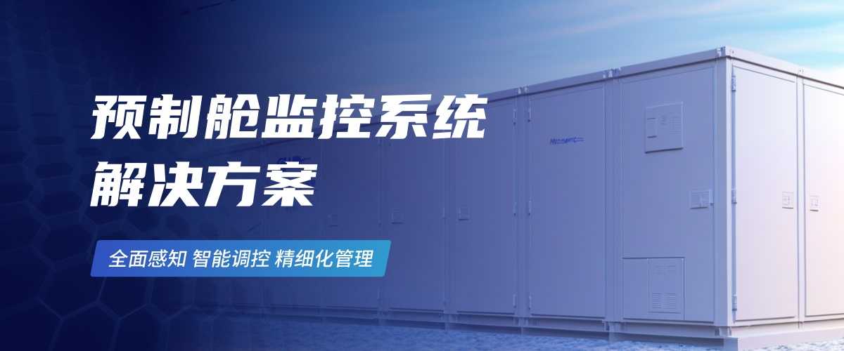 2-4制舱监控系统解决方案(1).jpg