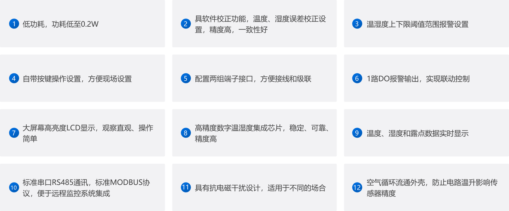 智能温湿度传感器TH-800(1).png